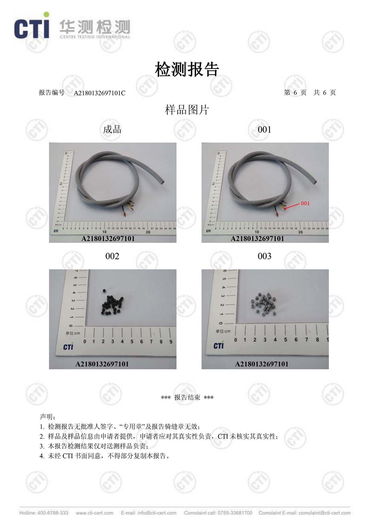 ROHS检测报告_页面_6.jpg