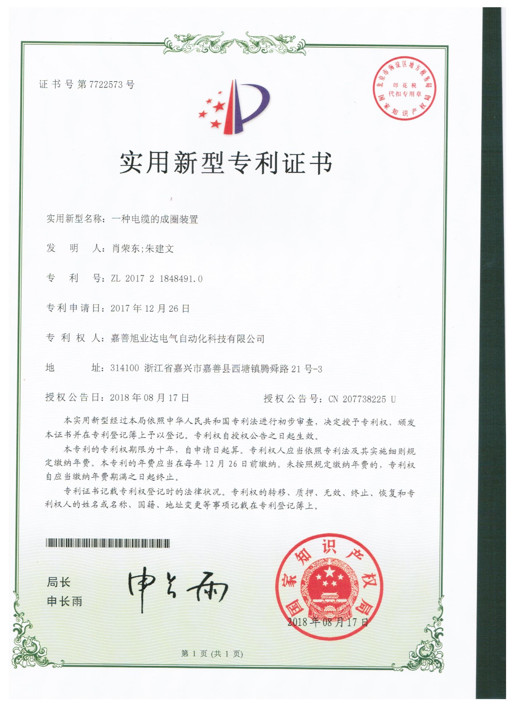 成圈装置.jpg